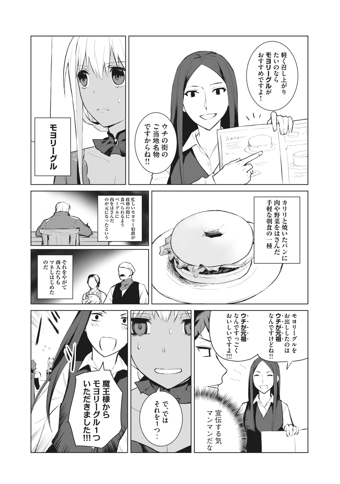 Biryuu Enshoutan ~Jikokouteikan ga Gekitei na Dragon-kyuu Bishoujo Maou o, Yuusha ga Icharabu de Taijisuru Ohanashi~ Chap 5 - Next Chap 6