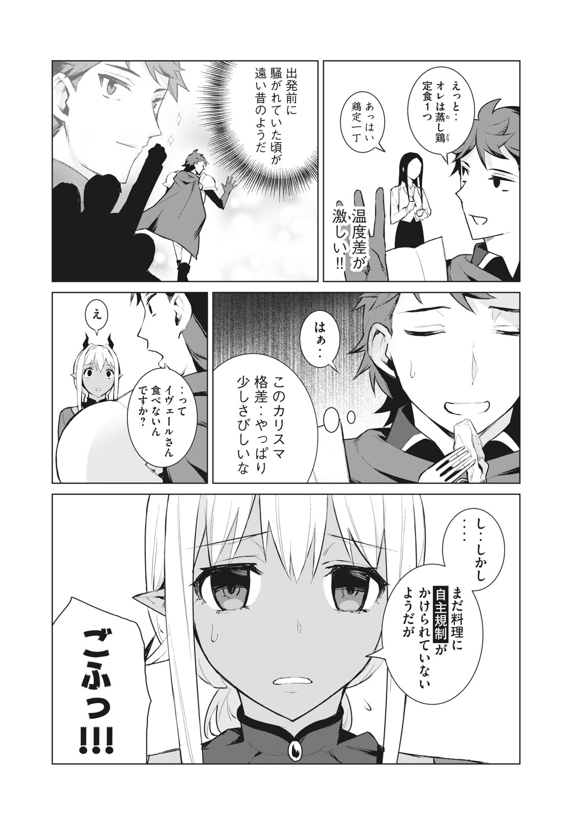Biryuu Enshoutan ~Jikokouteikan ga Gekitei na Dragon-kyuu Bishoujo Maou o, Yuusha ga Icharabu de Taijisuru Ohanashi~ Chap 5 - Next Chap 6
