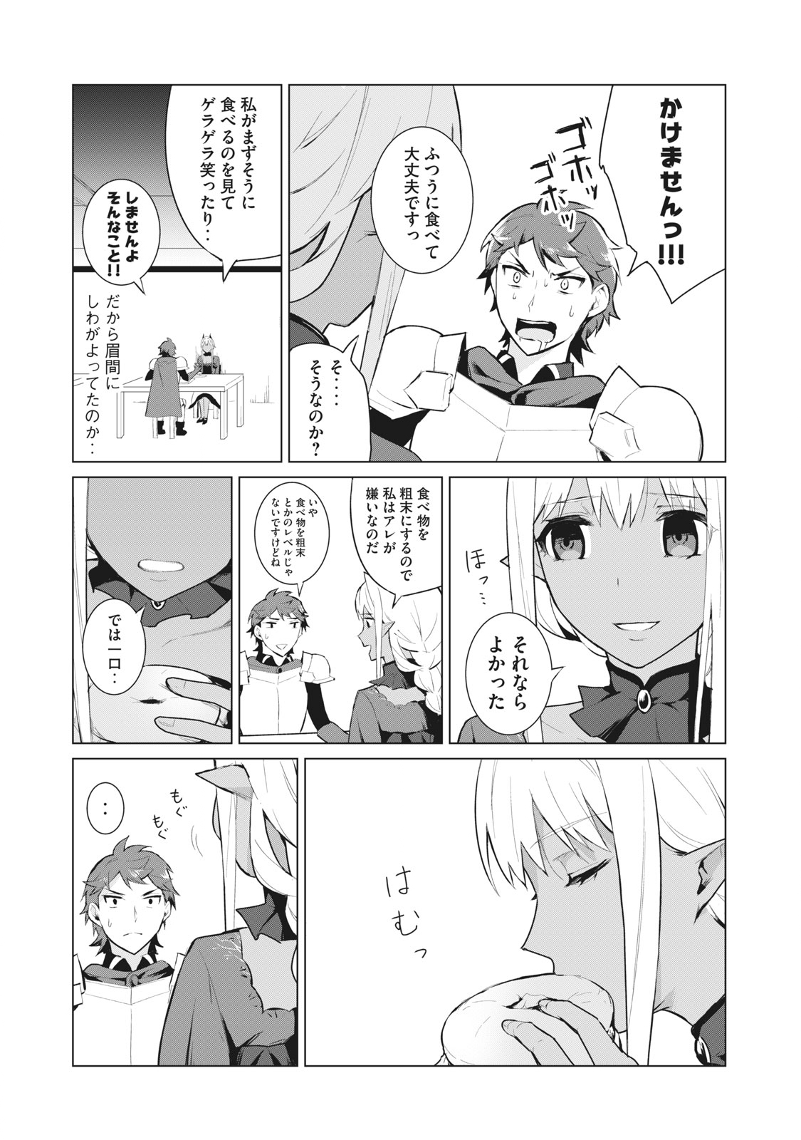 Biryuu Enshoutan ~Jikokouteikan ga Gekitei na Dragon-kyuu Bishoujo Maou o, Yuusha ga Icharabu de Taijisuru Ohanashi~ Chap 5 - Next Chap 6