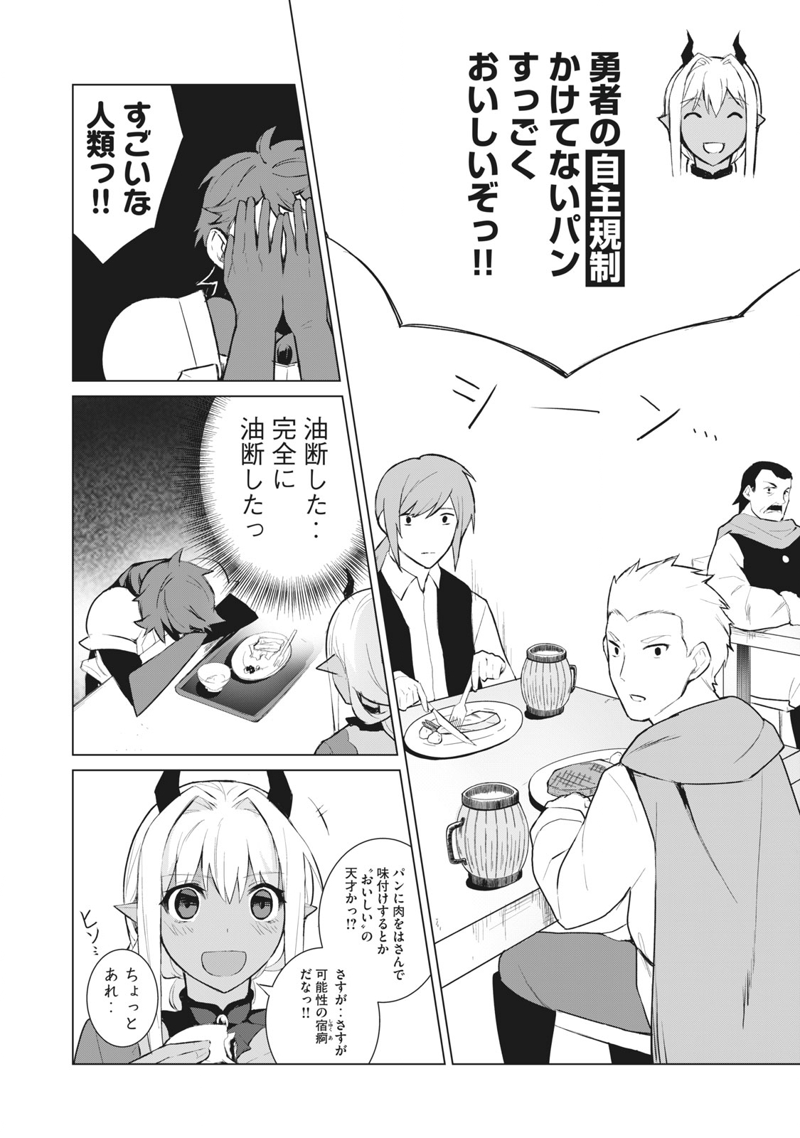 Biryuu Enshoutan ~Jikokouteikan ga Gekitei na Dragon-kyuu Bishoujo Maou o, Yuusha ga Icharabu de Taijisuru Ohanashi~ Chap 5 - Next Chap 6