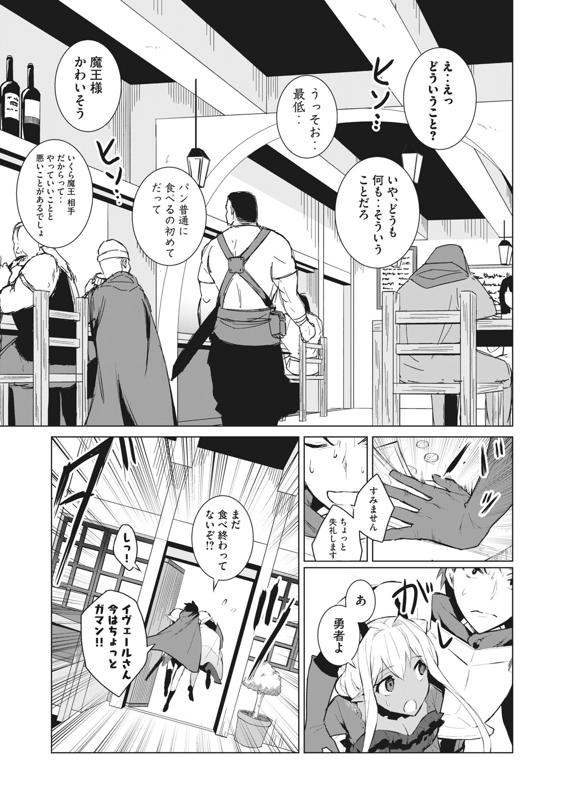 Biryuu Enshoutan ~Jikokouteikan ga Gekitei na Dragon-kyuu Bishoujo Maou o, Yuusha ga Icharabu de Taijisuru Ohanashi~ Chap 5 - Next Chap 6