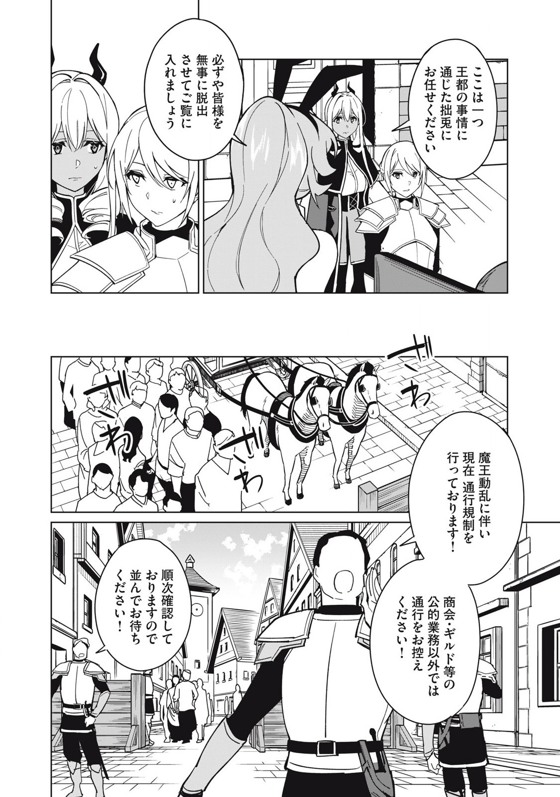 Biryuu Enshoutan ~Jikokouteikan ga Gekitei na Dragon-kyuu Bishoujo Maou o, Yuusha ga Icharabu de Taijisuru Ohanashi~ Chap 63 - Next Chap 64