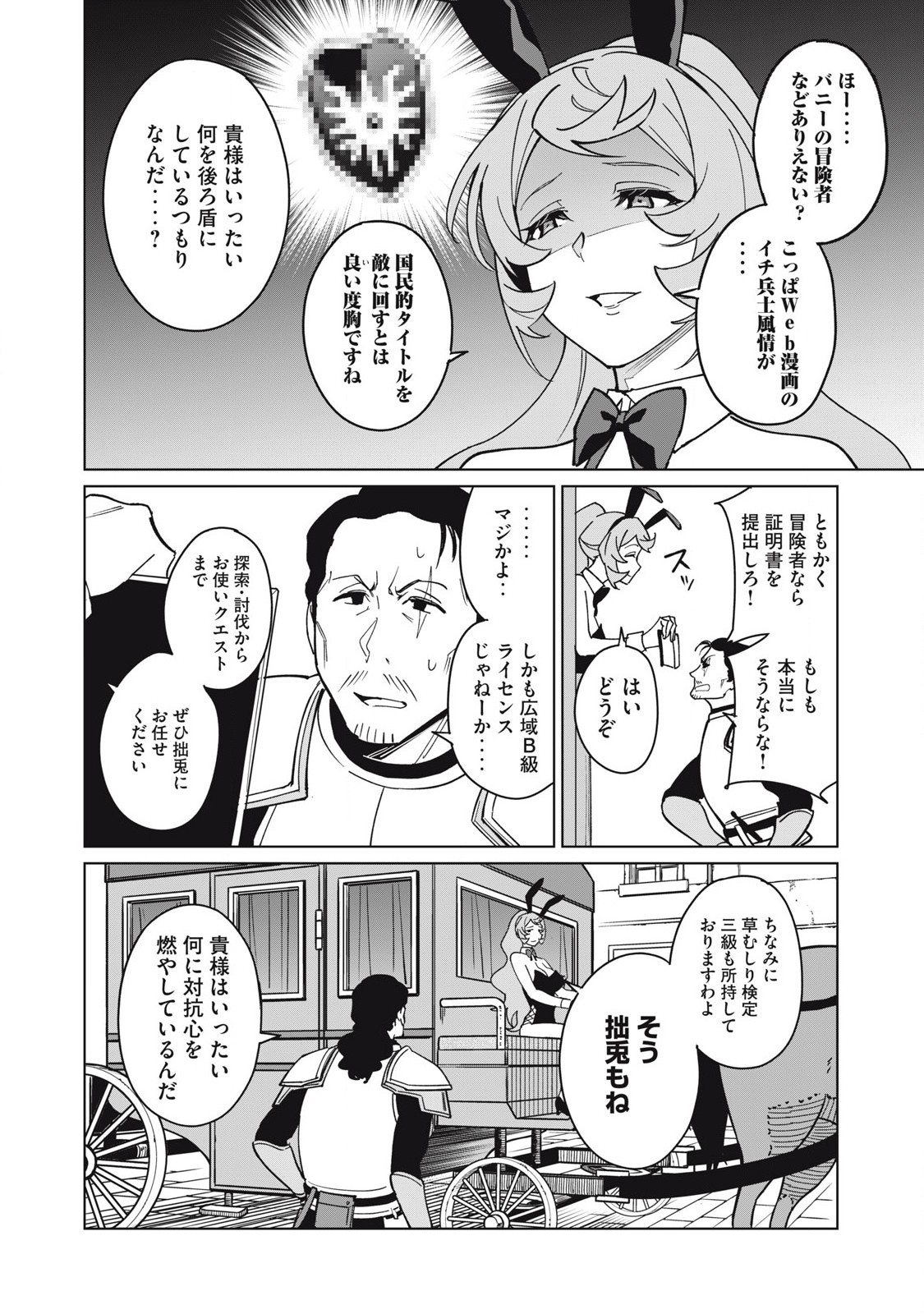 Biryuu Enshoutan ~Jikokouteikan ga Gekitei na Dragon-kyuu Bishoujo Maou o, Yuusha ga Icharabu de Taijisuru Ohanashi~ Chap 63 - Next Chap 64