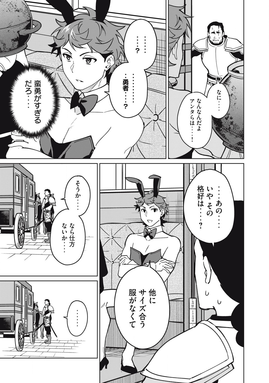 Biryuu Enshoutan ~Jikokouteikan ga Gekitei na Dragon-kyuu Bishoujo Maou o, Yuusha ga Icharabu de Taijisuru Ohanashi~ Chap 63 - Next Chap 64