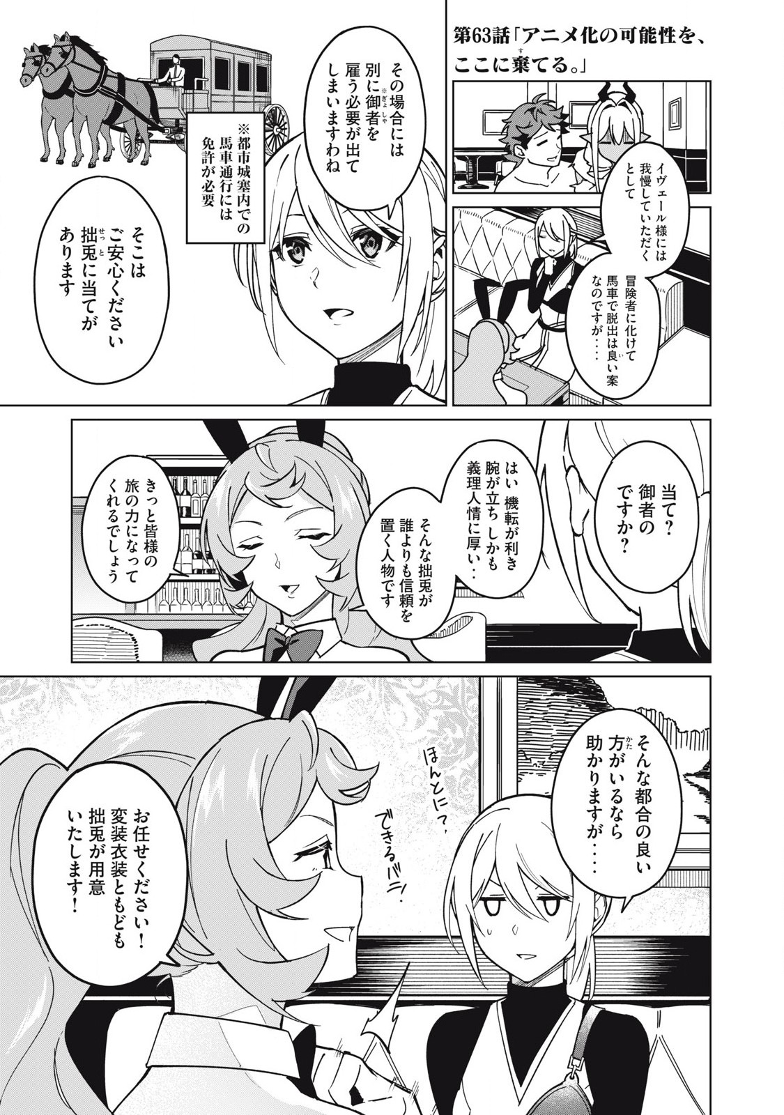 Biryuu Enshoutan ~Jikokouteikan ga Gekitei na Dragon-kyuu Bishoujo Maou o, Yuusha ga Icharabu de Taijisuru Ohanashi~ Chap 63 - Next Chap 64