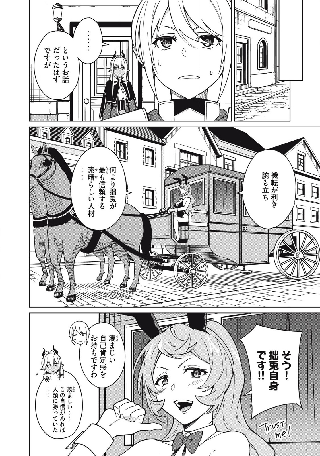 Biryuu Enshoutan ~Jikokouteikan ga Gekitei na Dragon-kyuu Bishoujo Maou o, Yuusha ga Icharabu de Taijisuru Ohanashi~ Chap 63 - Next Chap 64