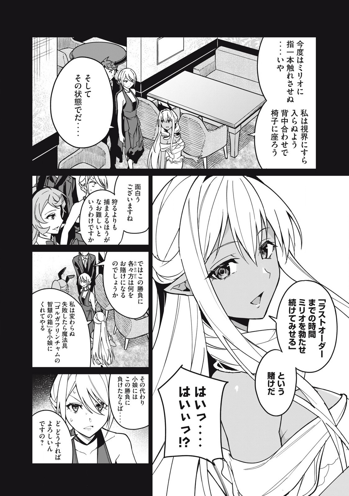 Biryuu Enshoutan ~Jikokouteikan ga Gekitei na Dragon-kyuu Bishoujo Maou o, Yuusha ga Icharabu de Taijisuru Ohanashi~ Chap 60 - Next Chap 61