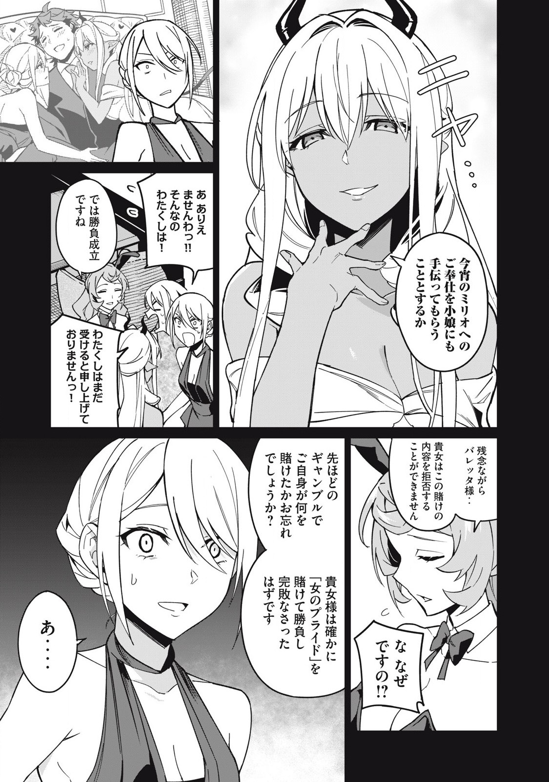 Biryuu Enshoutan ~Jikokouteikan ga Gekitei na Dragon-kyuu Bishoujo Maou o, Yuusha ga Icharabu de Taijisuru Ohanashi~ Chap 60 - Next Chap 61