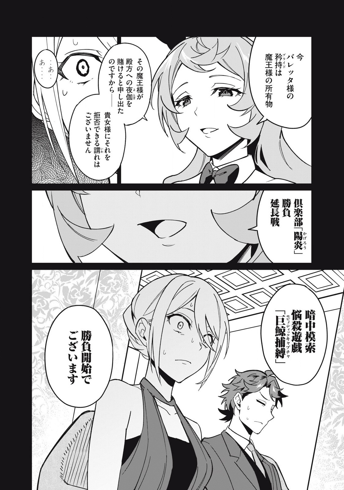 Biryuu Enshoutan ~Jikokouteikan ga Gekitei na Dragon-kyuu Bishoujo Maou o, Yuusha ga Icharabu de Taijisuru Ohanashi~ Chap 60 - Next Chap 61