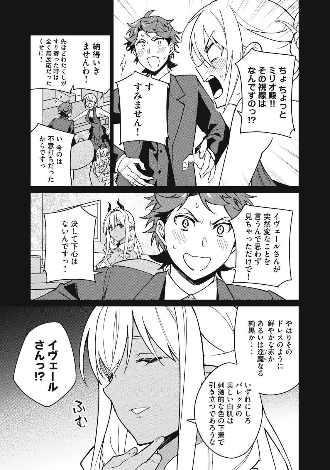 Biryuu Enshoutan ~Jikokouteikan ga Gekitei na Dragon-kyuu Bishoujo Maou o, Yuusha ga Icharabu de Taijisuru Ohanashi~ Chap 60 - Next Chap 61