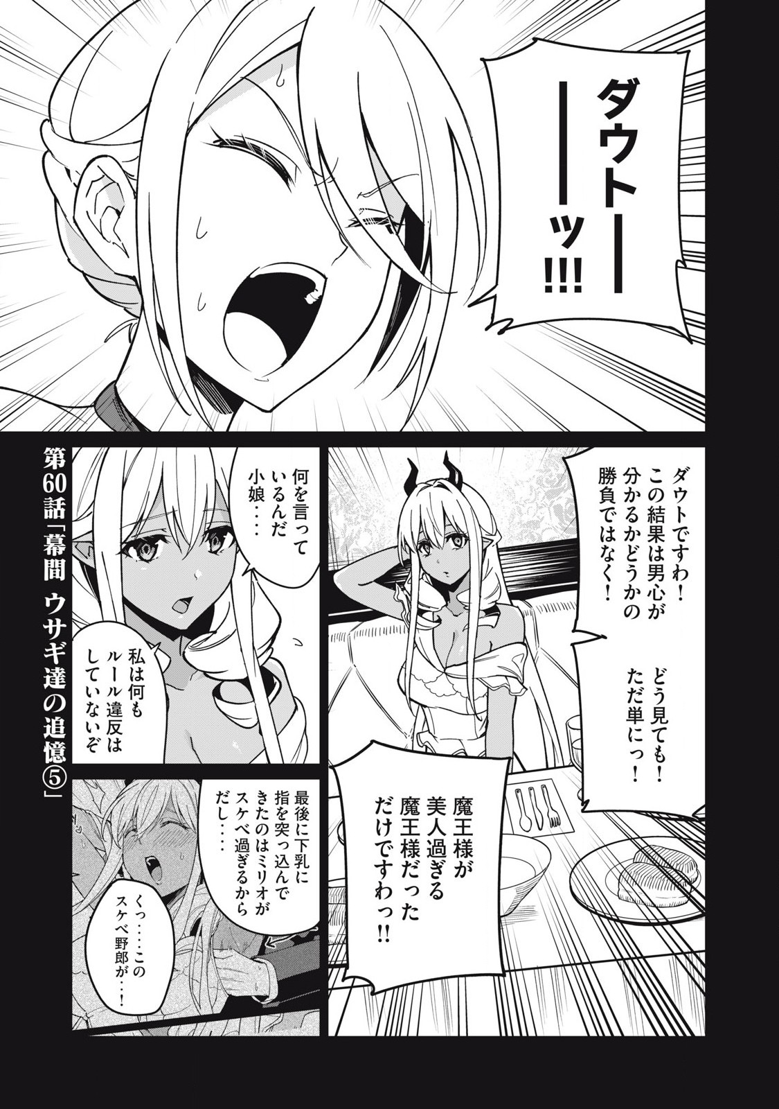 Biryuu Enshoutan ~Jikokouteikan ga Gekitei na Dragon-kyuu Bishoujo Maou o, Yuusha ga Icharabu de Taijisuru Ohanashi~ Chap 60 - Next Chap 61