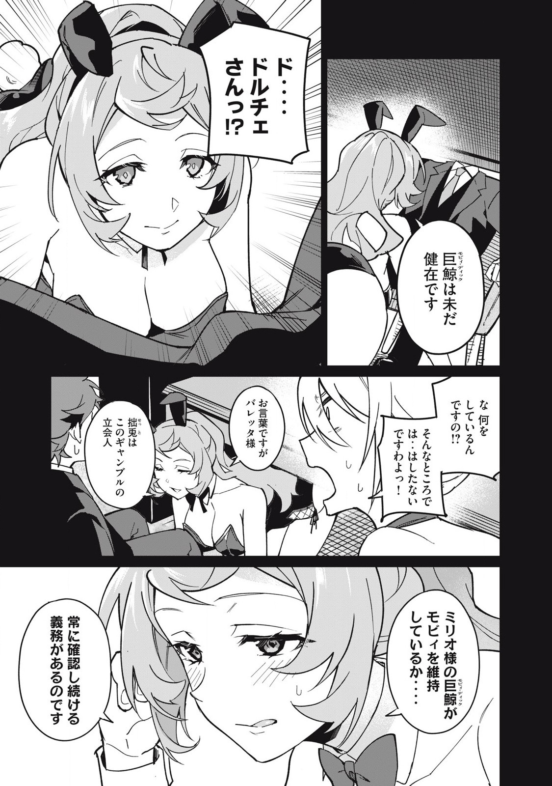 Biryuu Enshoutan ~Jikokouteikan ga Gekitei na Dragon-kyuu Bishoujo Maou o, Yuusha ga Icharabu de Taijisuru Ohanashi~ Chap 60 - Next Chap 61