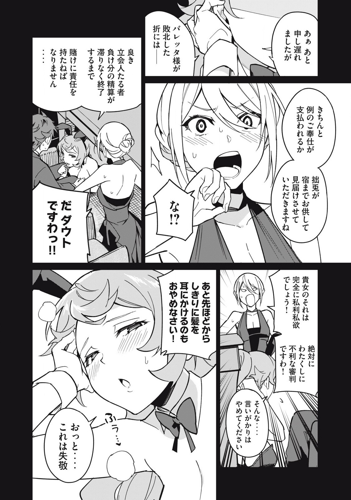 Biryuu Enshoutan ~Jikokouteikan ga Gekitei na Dragon-kyuu Bishoujo Maou o, Yuusha ga Icharabu de Taijisuru Ohanashi~ Chap 60 - Next Chap 61