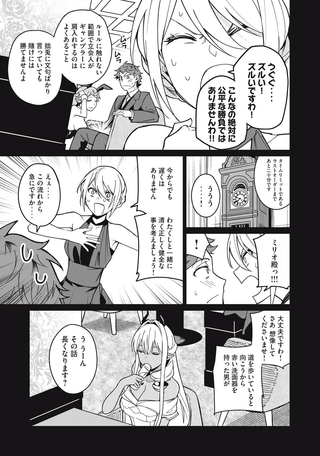 Biryuu Enshoutan ~Jikokouteikan ga Gekitei na Dragon-kyuu Bishoujo Maou o, Yuusha ga Icharabu de Taijisuru Ohanashi~ Chap 60 - Next Chap 61