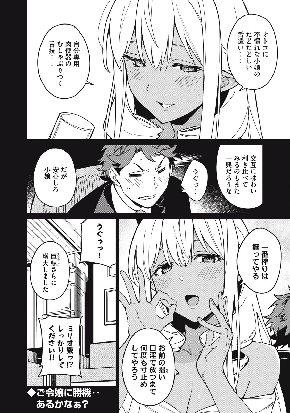 Biryuu Enshoutan ~Jikokouteikan ga Gekitei na Dragon-kyuu Bishoujo Maou o, Yuusha ga Icharabu de Taijisuru Ohanashi~ Chap 60 - Next Chap 61