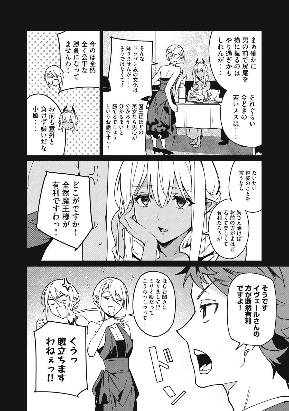 Biryuu Enshoutan ~Jikokouteikan ga Gekitei na Dragon-kyuu Bishoujo Maou o, Yuusha ga Icharabu de Taijisuru Ohanashi~ Chap 60 - Next Chap 61