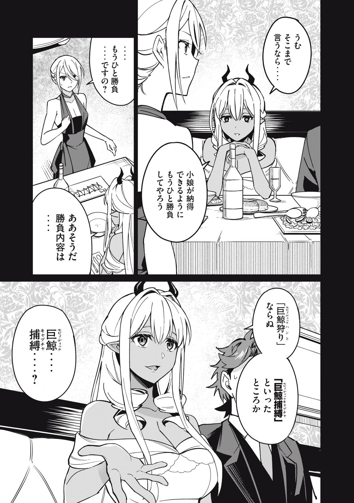 Biryuu Enshoutan ~Jikokouteikan ga Gekitei na Dragon-kyuu Bishoujo Maou o, Yuusha ga Icharabu de Taijisuru Ohanashi~ Chap 60 - Next Chap 61