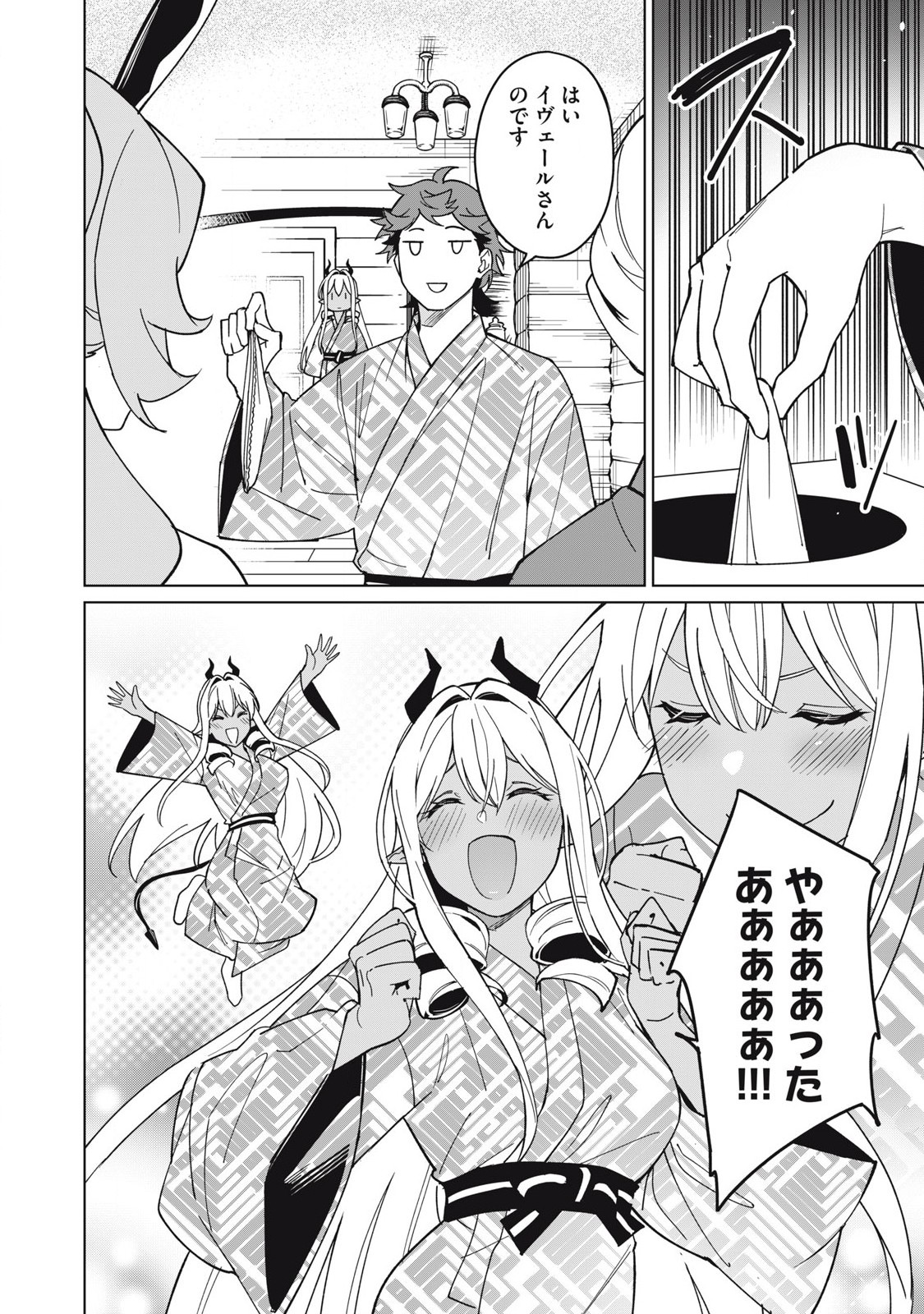 Biryuu Enshoutan ~Jikokouteikan ga Gekitei na Dragon-kyuu Bishoujo Maou o, Yuusha ga Icharabu de Taijisuru Ohanashi~ Chap 67 - Next Chap 68