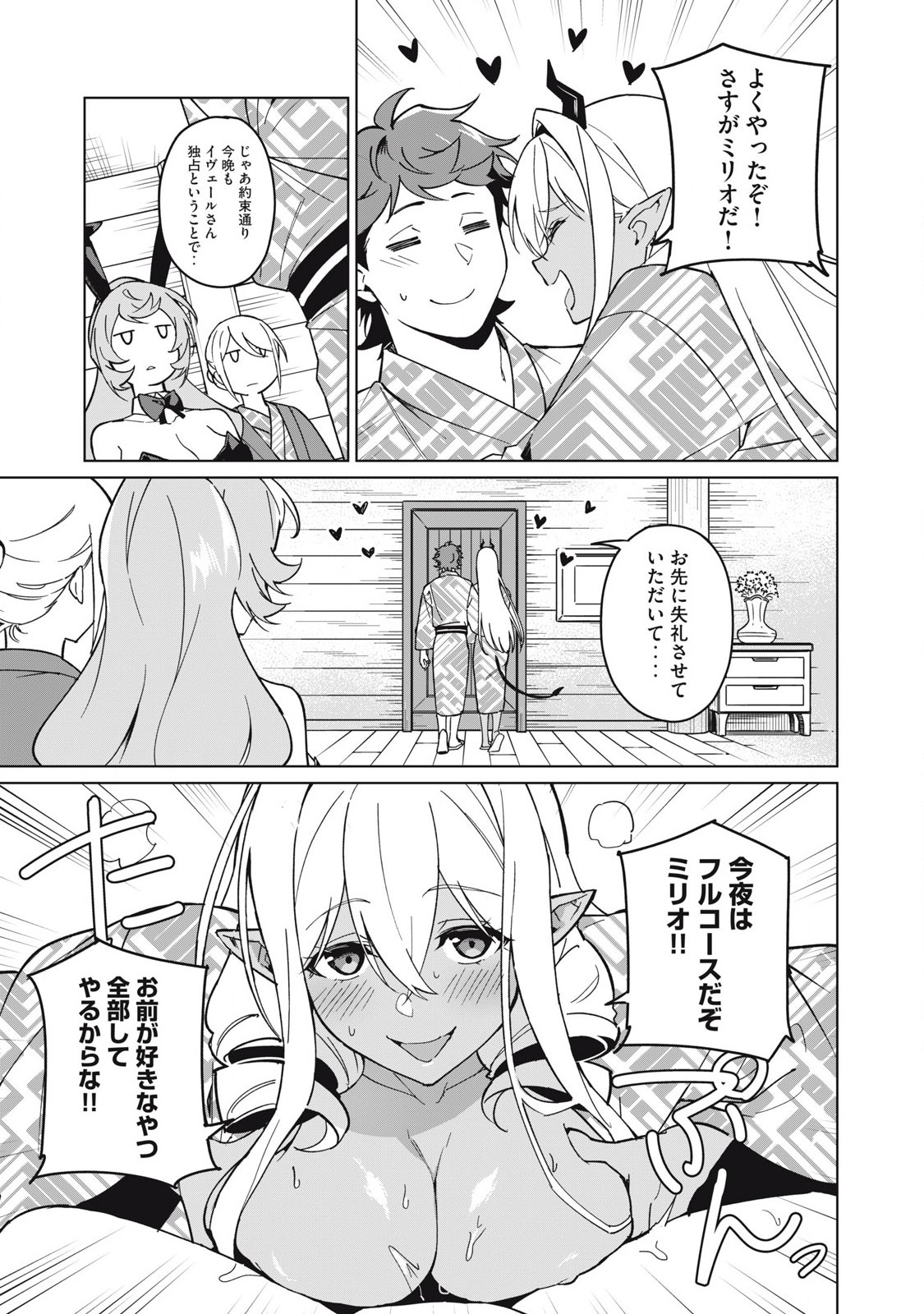 Biryuu Enshoutan ~Jikokouteikan ga Gekitei na Dragon-kyuu Bishoujo Maou o, Yuusha ga Icharabu de Taijisuru Ohanashi~ Chap 67 - Next Chap 68