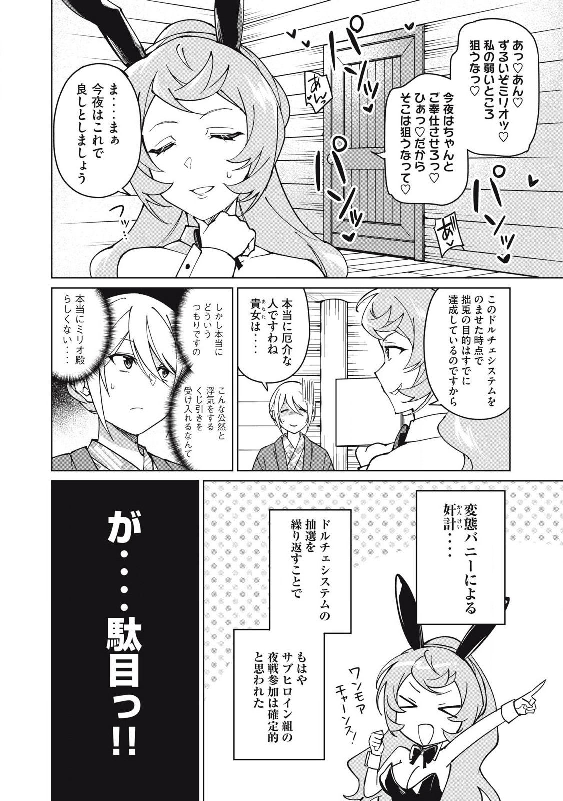Biryuu Enshoutan ~Jikokouteikan ga Gekitei na Dragon-kyuu Bishoujo Maou o, Yuusha ga Icharabu de Taijisuru Ohanashi~ Chap 67 - Next Chap 68