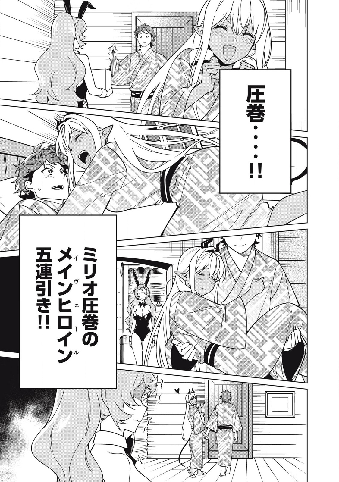 Biryuu Enshoutan ~Jikokouteikan ga Gekitei na Dragon-kyuu Bishoujo Maou o, Yuusha ga Icharabu de Taijisuru Ohanashi~ Chap 67 - Next Chap 68