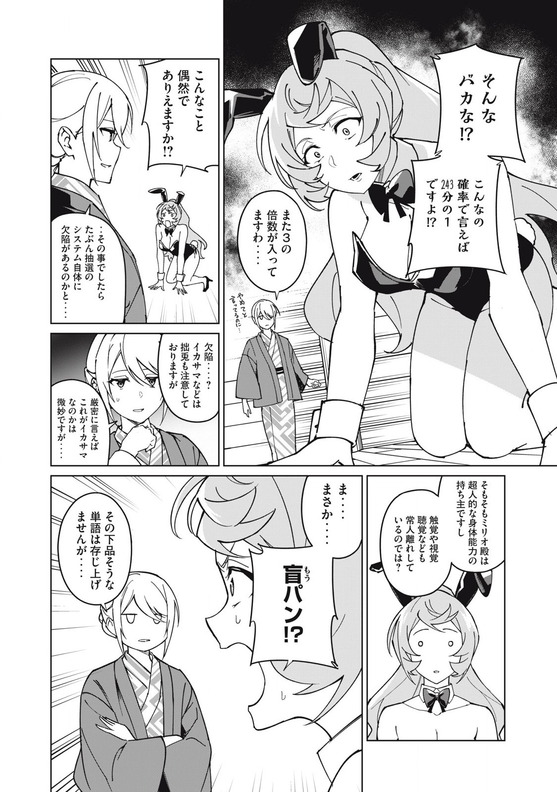 Biryuu Enshoutan ~Jikokouteikan ga Gekitei na Dragon-kyuu Bishoujo Maou o, Yuusha ga Icharabu de Taijisuru Ohanashi~ Chap 67 - Next Chap 68
