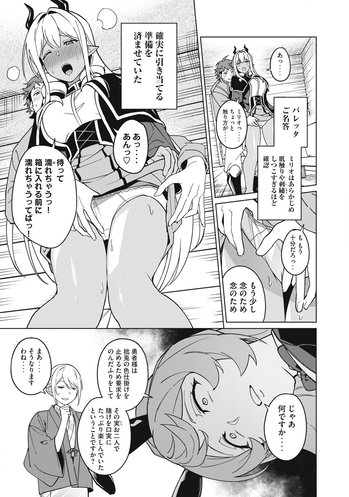 Biryuu Enshoutan ~Jikokouteikan ga Gekitei na Dragon-kyuu Bishoujo Maou o, Yuusha ga Icharabu de Taijisuru Ohanashi~ Chap 67 - Next Chap 68