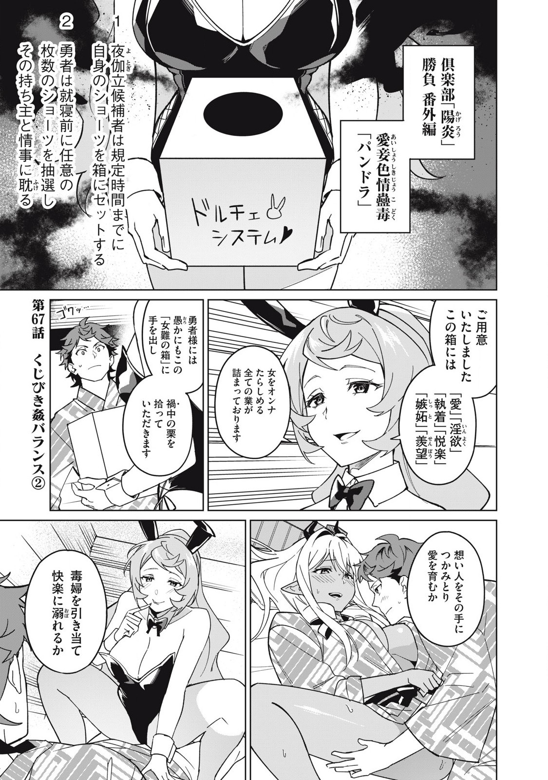 Biryuu Enshoutan ~Jikokouteikan ga Gekitei na Dragon-kyuu Bishoujo Maou o, Yuusha ga Icharabu de Taijisuru Ohanashi~ Chap 67 - Next Chap 68