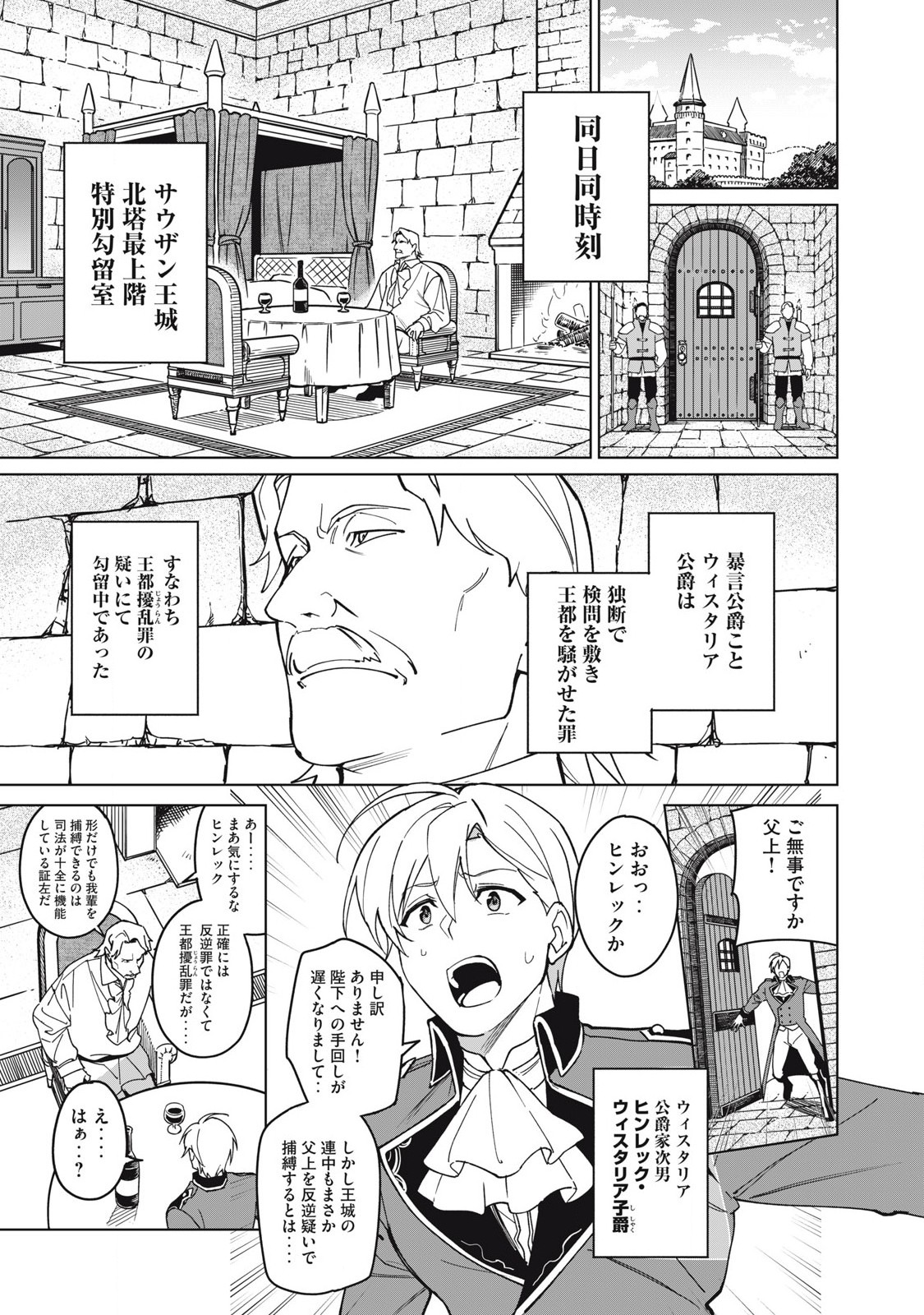 Biryuu Enshoutan ~Jikokouteikan ga Gekitei na Dragon-kyuu Bishoujo Maou o, Yuusha ga Icharabu de Taijisuru Ohanashi~ Chap 67 - Next Chap 68