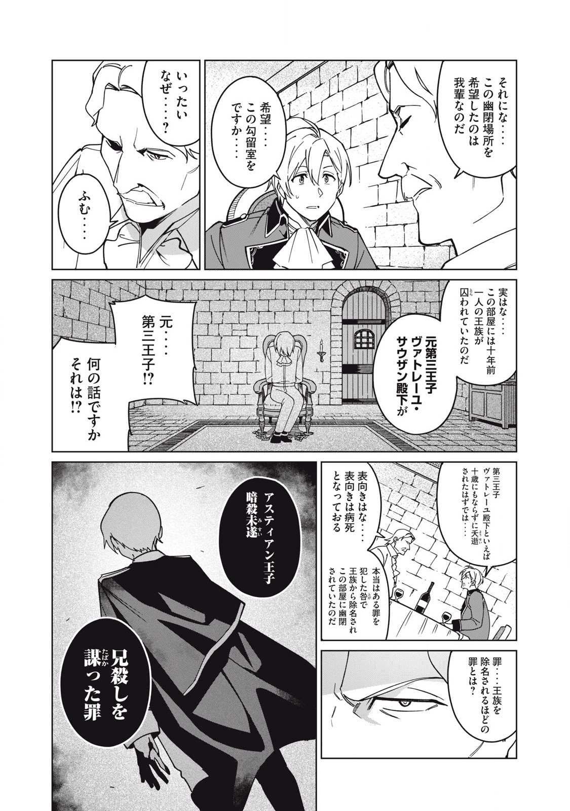 Biryuu Enshoutan ~Jikokouteikan ga Gekitei na Dragon-kyuu Bishoujo Maou o, Yuusha ga Icharabu de Taijisuru Ohanashi~ Chap 67 - Next Chap 68