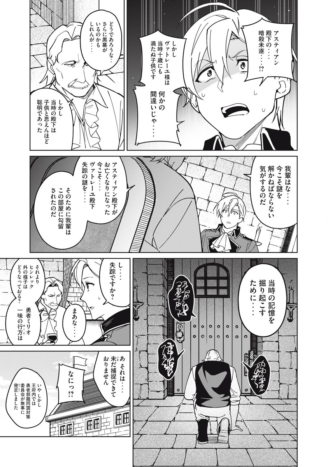 Biryuu Enshoutan ~Jikokouteikan ga Gekitei na Dragon-kyuu Bishoujo Maou o, Yuusha ga Icharabu de Taijisuru Ohanashi~ Chap 67 - Next Chap 68