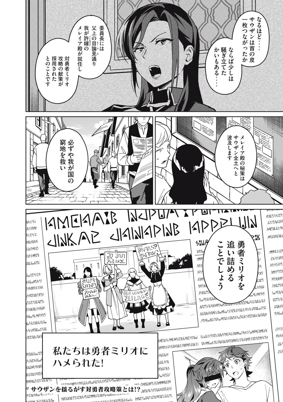 Biryuu Enshoutan ~Jikokouteikan ga Gekitei na Dragon-kyuu Bishoujo Maou o, Yuusha ga Icharabu de Taijisuru Ohanashi~ Chap 67 - Next Chap 68