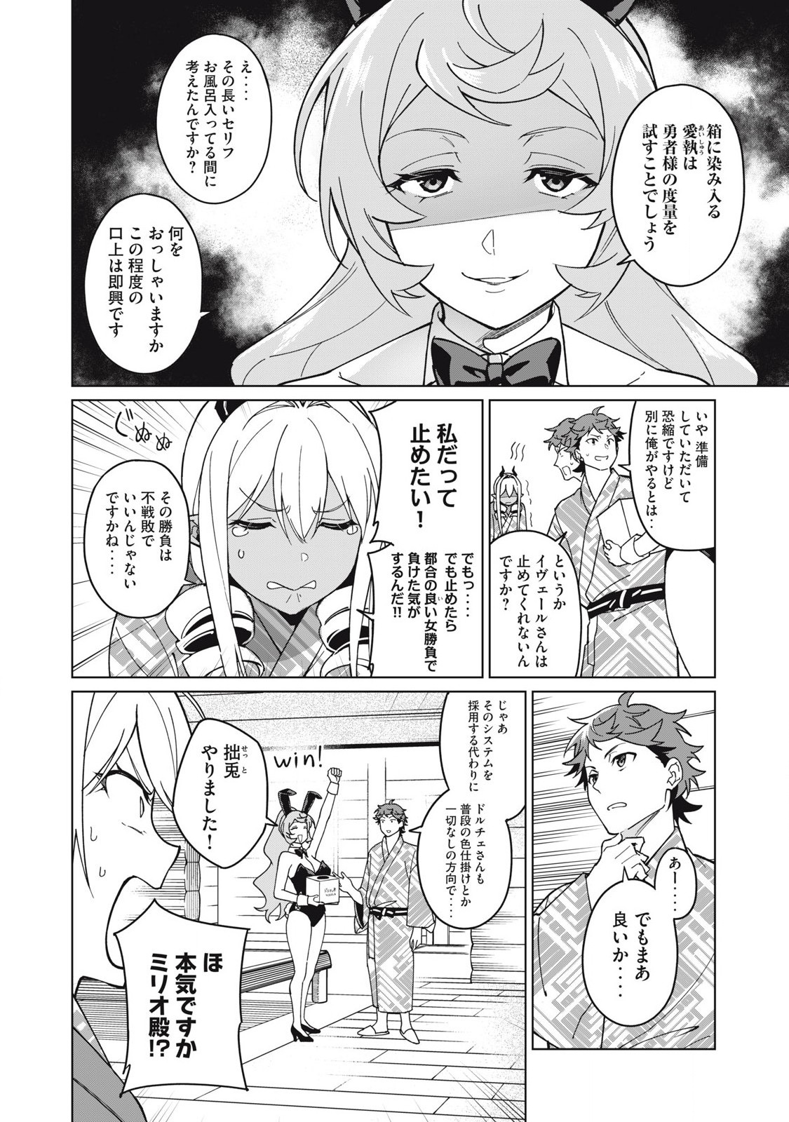 Biryuu Enshoutan ~Jikokouteikan ga Gekitei na Dragon-kyuu Bishoujo Maou o, Yuusha ga Icharabu de Taijisuru Ohanashi~ Chap 67 - Next Chap 68