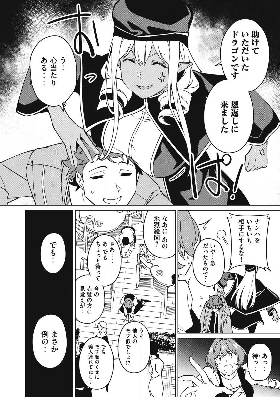 Biryuu Enshoutan ~Jikokouteikan ga Gekitei na Dragon-kyuu Bishoujo Maou o, Yuusha ga Icharabu de Taijisuru Ohanashi~ Chap 69 - Next Chap 70