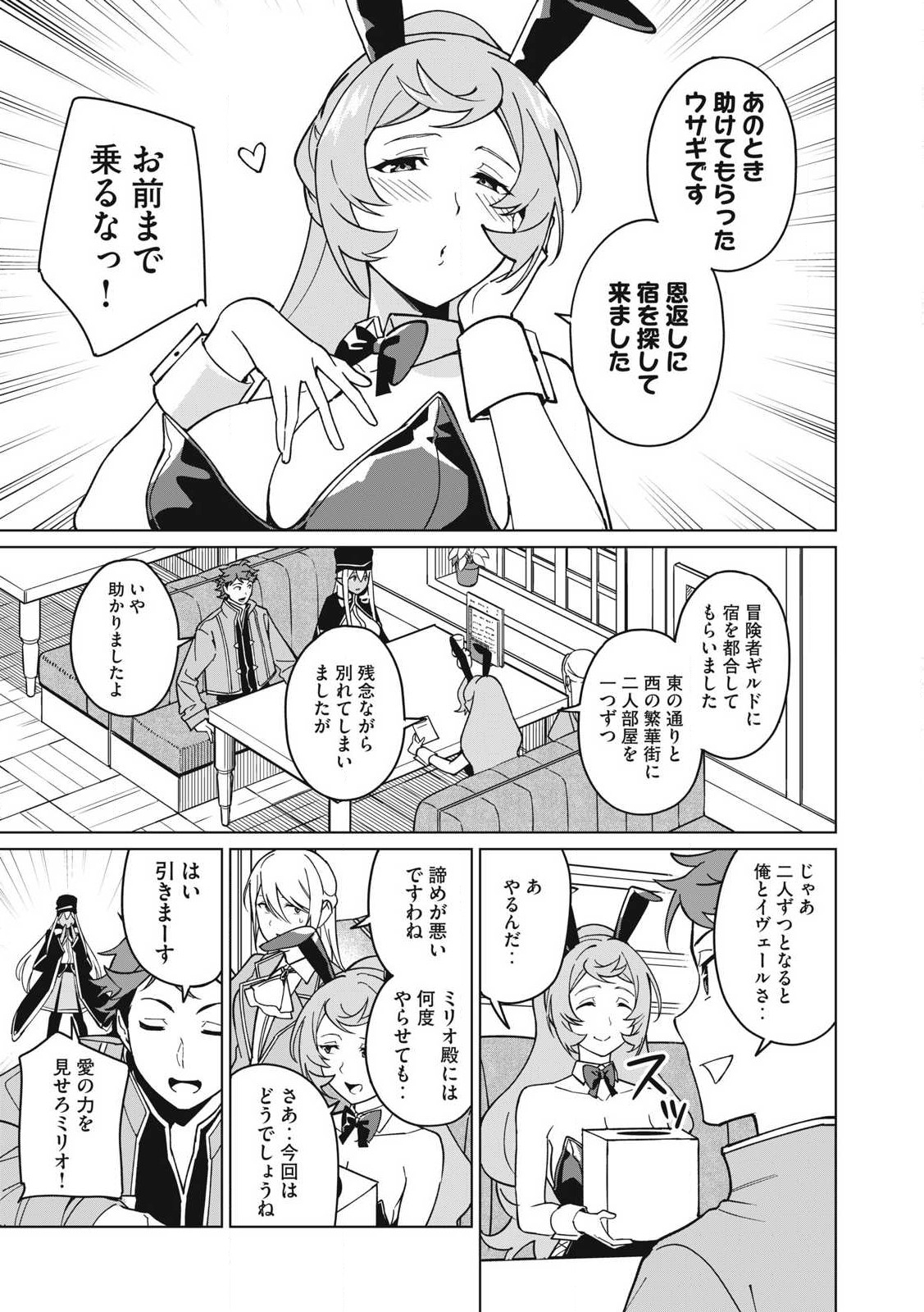 Biryuu Enshoutan ~Jikokouteikan ga Gekitei na Dragon-kyuu Bishoujo Maou o, Yuusha ga Icharabu de Taijisuru Ohanashi~ Chap 69 - Next Chap 70