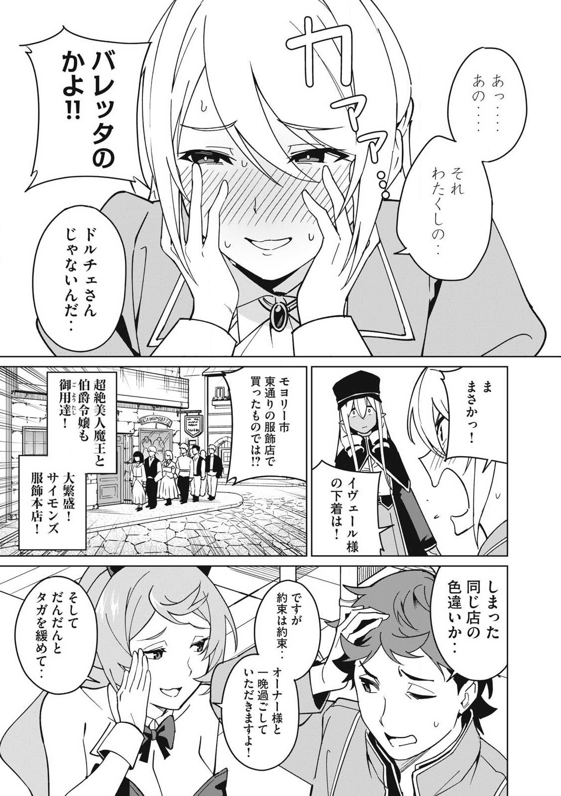 Biryuu Enshoutan ~Jikokouteikan ga Gekitei na Dragon-kyuu Bishoujo Maou o, Yuusha ga Icharabu de Taijisuru Ohanashi~ Chap 69 - Next Chap 70