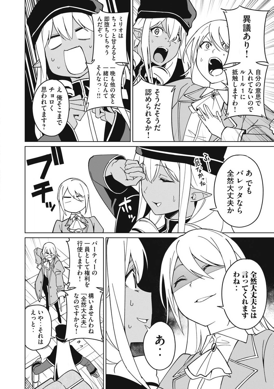 Biryuu Enshoutan ~Jikokouteikan ga Gekitei na Dragon-kyuu Bishoujo Maou o, Yuusha ga Icharabu de Taijisuru Ohanashi~ Chap 69 - Next Chap 70