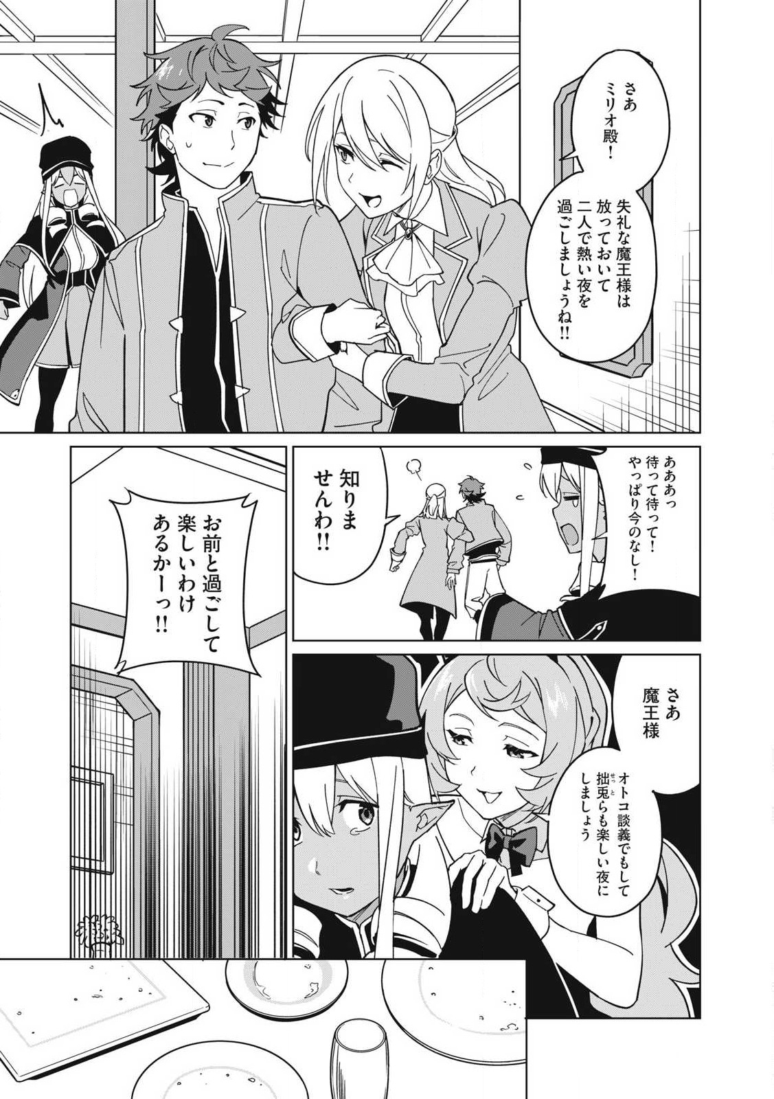 Biryuu Enshoutan ~Jikokouteikan ga Gekitei na Dragon-kyuu Bishoujo Maou o, Yuusha ga Icharabu de Taijisuru Ohanashi~ Chap 69 - Next Chap 70