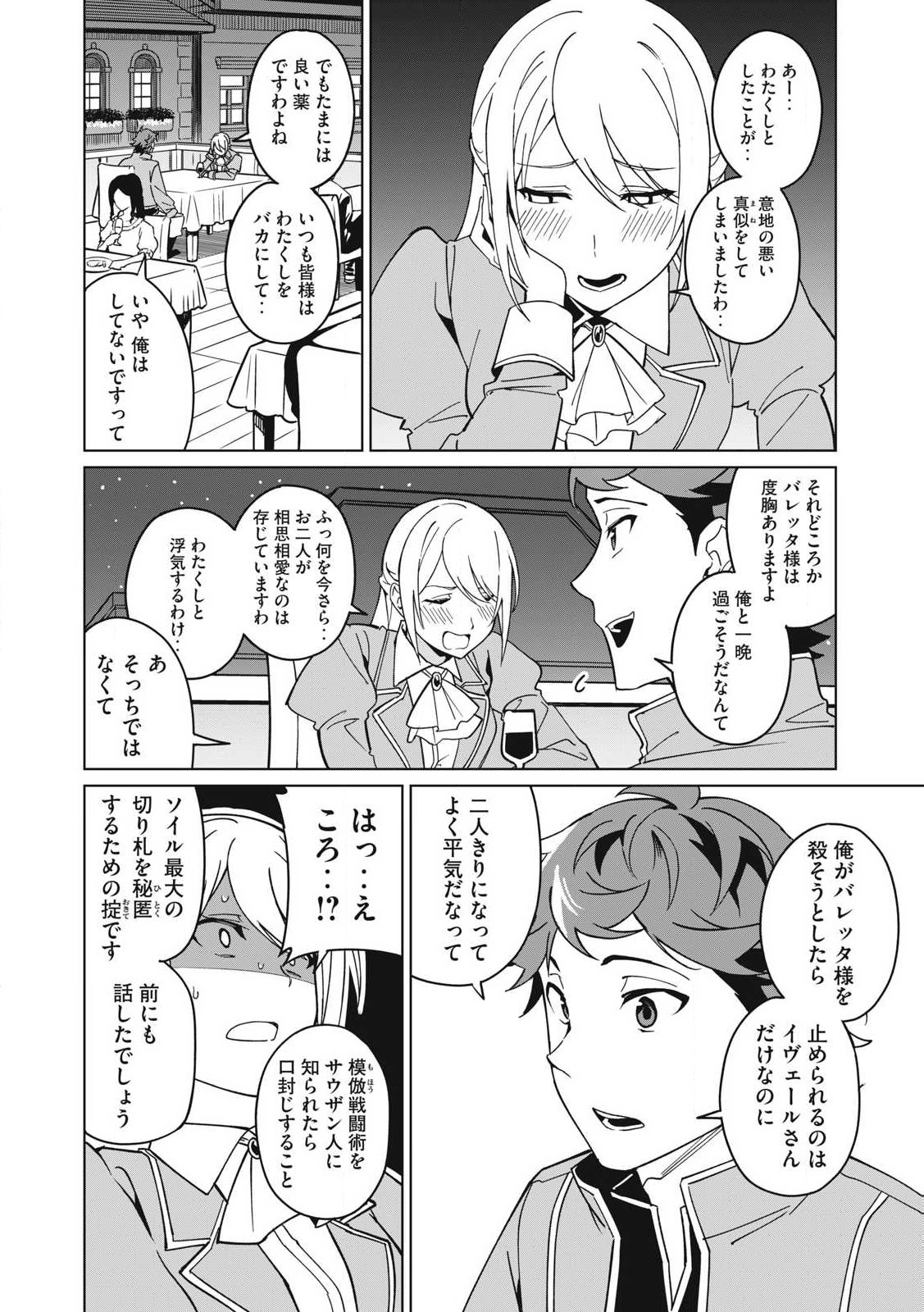 Biryuu Enshoutan ~Jikokouteikan ga Gekitei na Dragon-kyuu Bishoujo Maou o, Yuusha ga Icharabu de Taijisuru Ohanashi~ Chap 69 - Next Chap 70