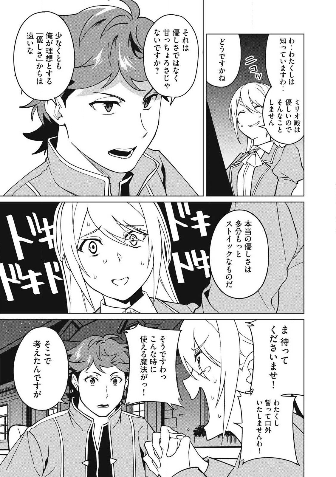 Biryuu Enshoutan ~Jikokouteikan ga Gekitei na Dragon-kyuu Bishoujo Maou o, Yuusha ga Icharabu de Taijisuru Ohanashi~ Chap 69 - Next Chap 70