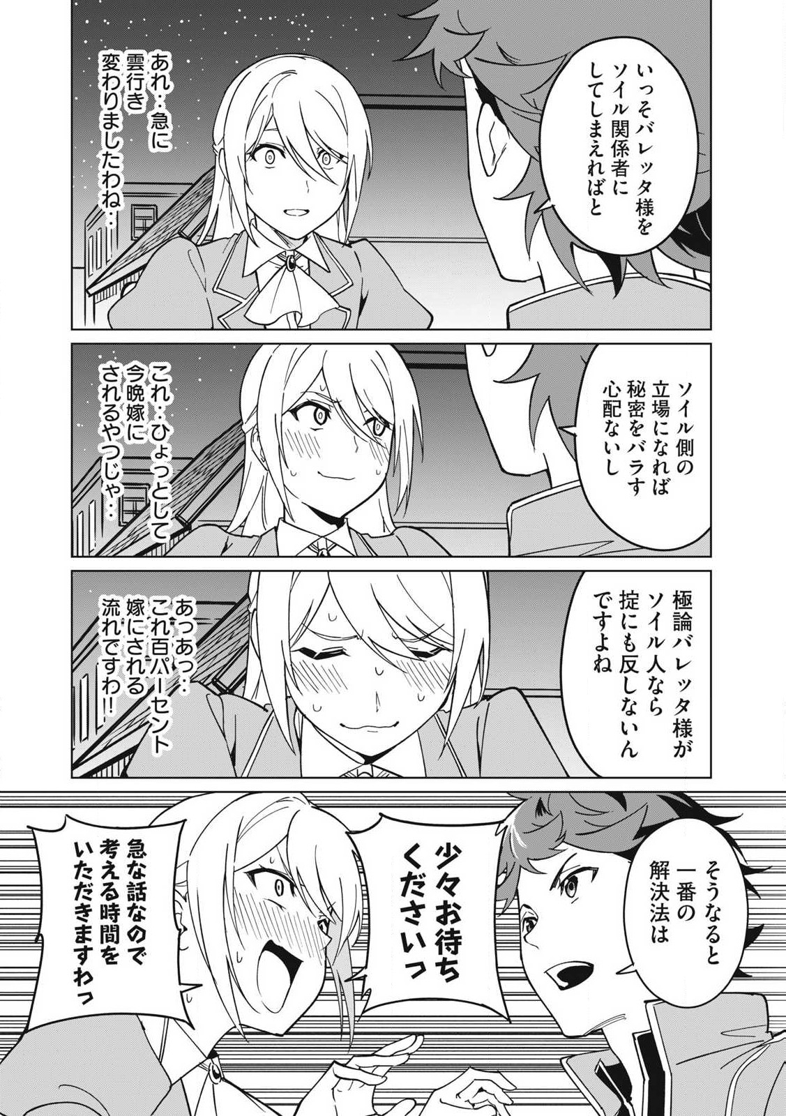 Biryuu Enshoutan ~Jikokouteikan ga Gekitei na Dragon-kyuu Bishoujo Maou o, Yuusha ga Icharabu de Taijisuru Ohanashi~ Chap 69 - Next Chap 70