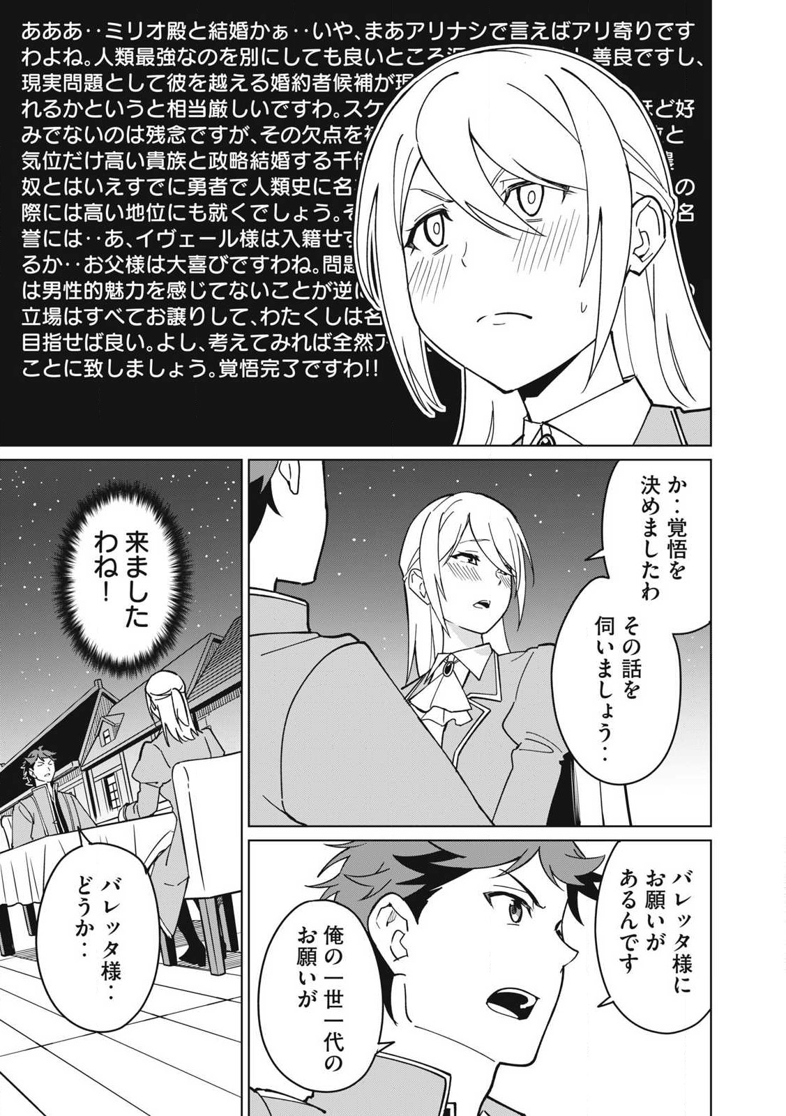Biryuu Enshoutan ~Jikokouteikan ga Gekitei na Dragon-kyuu Bishoujo Maou o, Yuusha ga Icharabu de Taijisuru Ohanashi~ Chap 69 - Next Chap 70