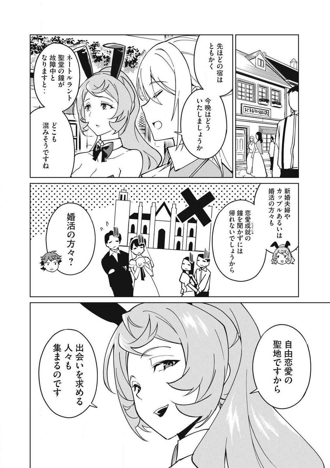 Biryuu Enshoutan ~Jikokouteikan ga Gekitei na Dragon-kyuu Bishoujo Maou o, Yuusha ga Icharabu de Taijisuru Ohanashi~ Chap 69 - Next Chap 70