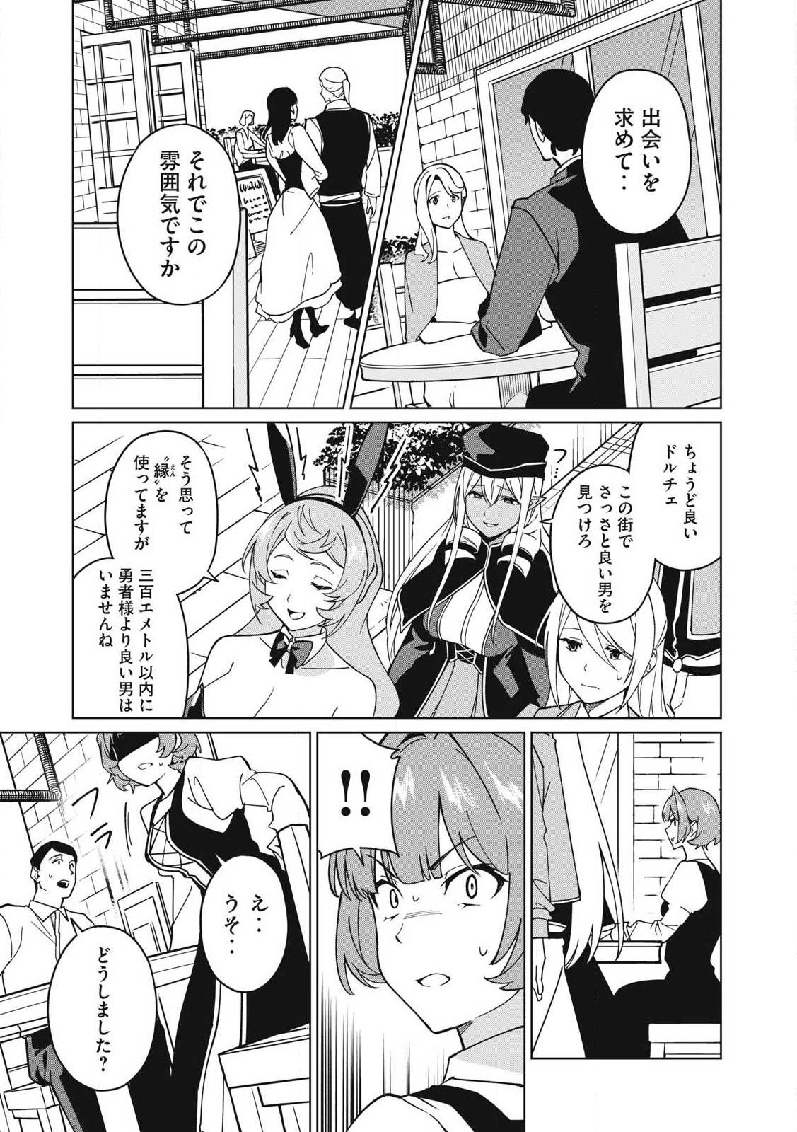 Biryuu Enshoutan ~Jikokouteikan ga Gekitei na Dragon-kyuu Bishoujo Maou o, Yuusha ga Icharabu de Taijisuru Ohanashi~ Chap 69 - Next Chap 70