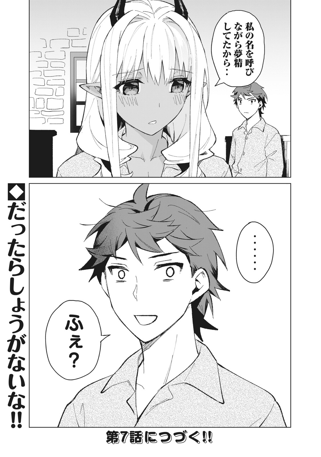 Biryuu Enshoutan ~Jikokouteikan ga Gekitei na Dragon-kyuu Bishoujo Maou o, Yuusha ga Icharabu de Taijisuru Ohanashi~ Chap 6 - Next Chap 7