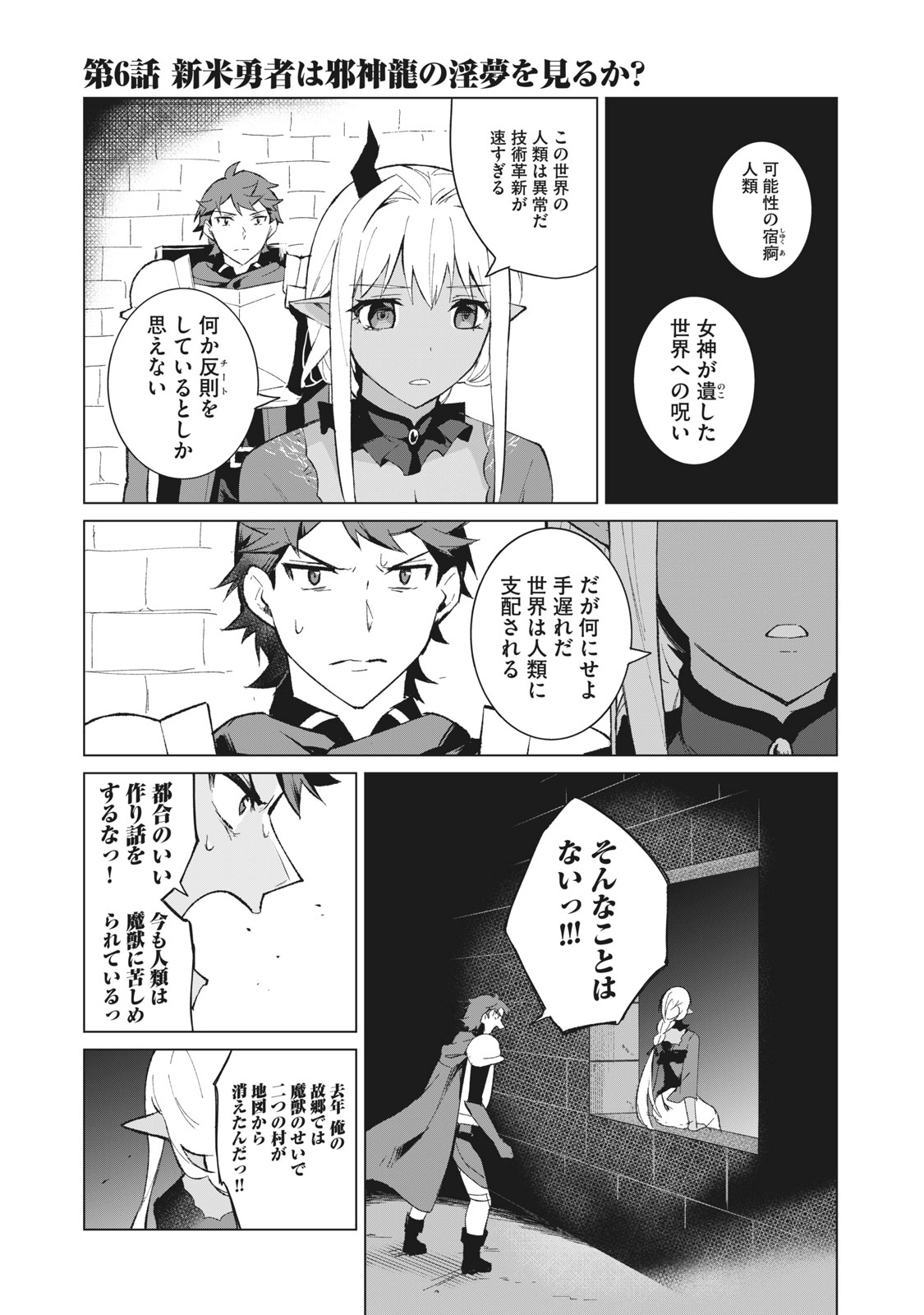 Biryuu Enshoutan ~Jikokouteikan ga Gekitei na Dragon-kyuu Bishoujo Maou o, Yuusha ga Icharabu de Taijisuru Ohanashi~ Chap 6 - Next Chap 7