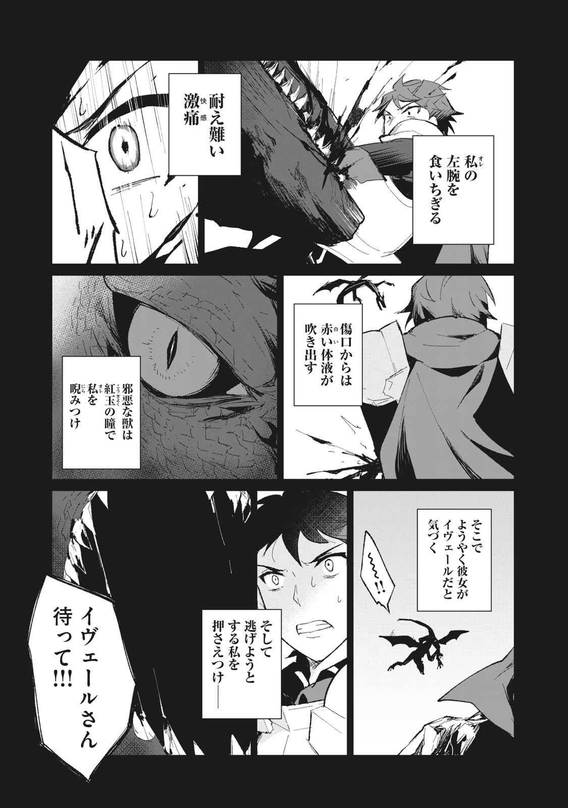 Biryuu Enshoutan ~Jikokouteikan ga Gekitei na Dragon-kyuu Bishoujo Maou o, Yuusha ga Icharabu de Taijisuru Ohanashi~ Chap 6 - Next Chap 7