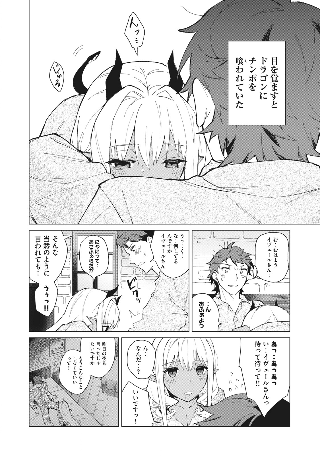 Biryuu Enshoutan ~Jikokouteikan ga Gekitei na Dragon-kyuu Bishoujo Maou o, Yuusha ga Icharabu de Taijisuru Ohanashi~ Chap 6 - Next Chap 7