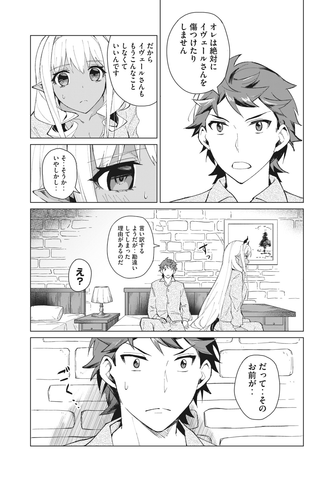 Biryuu Enshoutan ~Jikokouteikan ga Gekitei na Dragon-kyuu Bishoujo Maou o, Yuusha ga Icharabu de Taijisuru Ohanashi~ Chap 6 - Next Chap 7