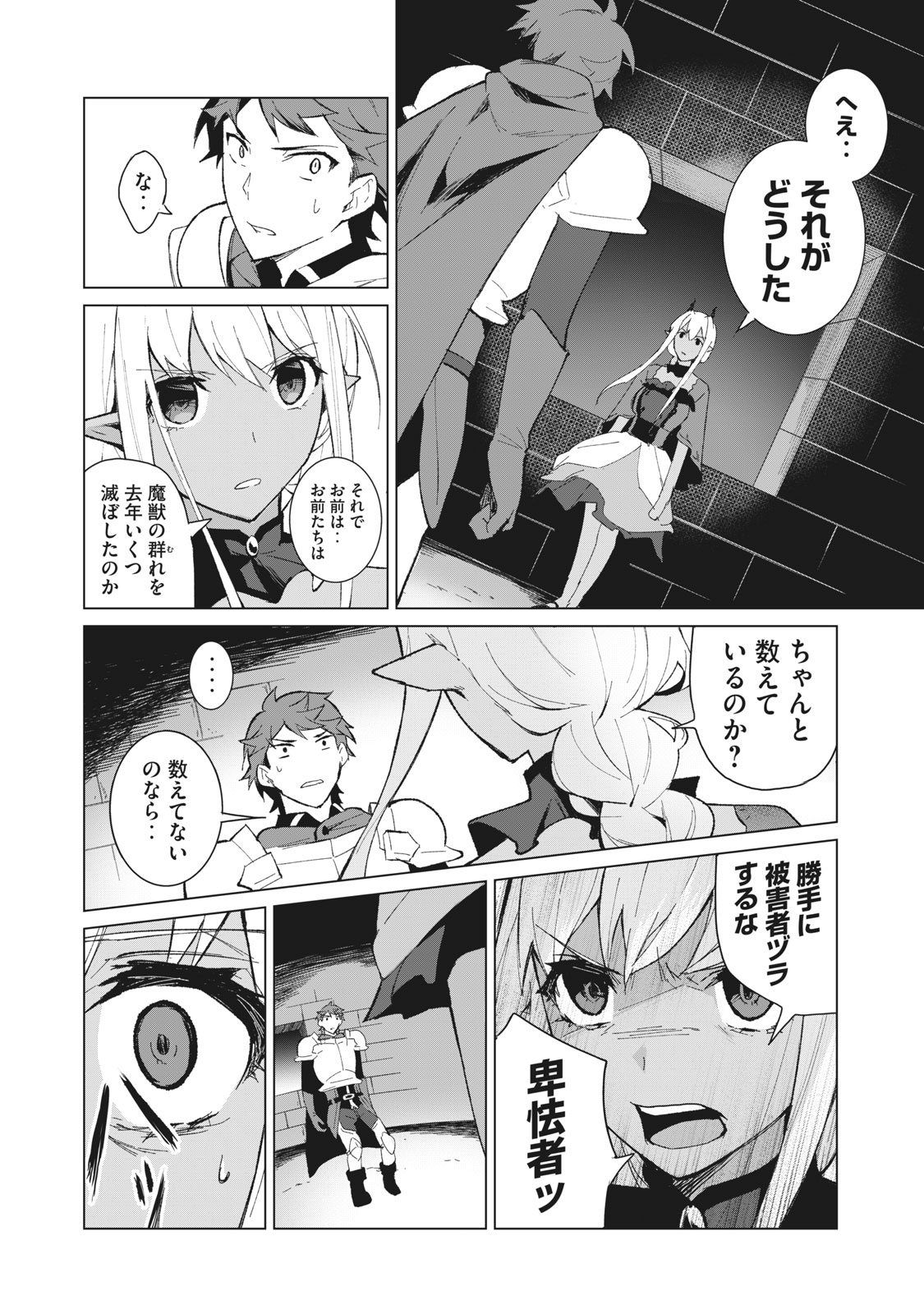 Biryuu Enshoutan ~Jikokouteikan ga Gekitei na Dragon-kyuu Bishoujo Maou o, Yuusha ga Icharabu de Taijisuru Ohanashi~ Chap 6 - Next Chap 7